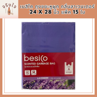 เบสิโค ถุงขยะหูผูก กลิ่นลาเวนเดอร์ 24 x 28 นิ้ว แพ็ค 15 ใบ Besico Garbage Bags with ears, lavender scent, 24 x 28 inches, รหัสสินค้า BICli8905pf