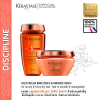 Kerastase Duo Bain &amp; Masque Oleo-relax for dry &amp; frizzy hair เคเรสตาส โอลิโอ-รีแลกซ์ แชมพูและมาส์ก เพื่อผมแห้ง ชี้ฟู ให้เรียบลื่นเงางาม