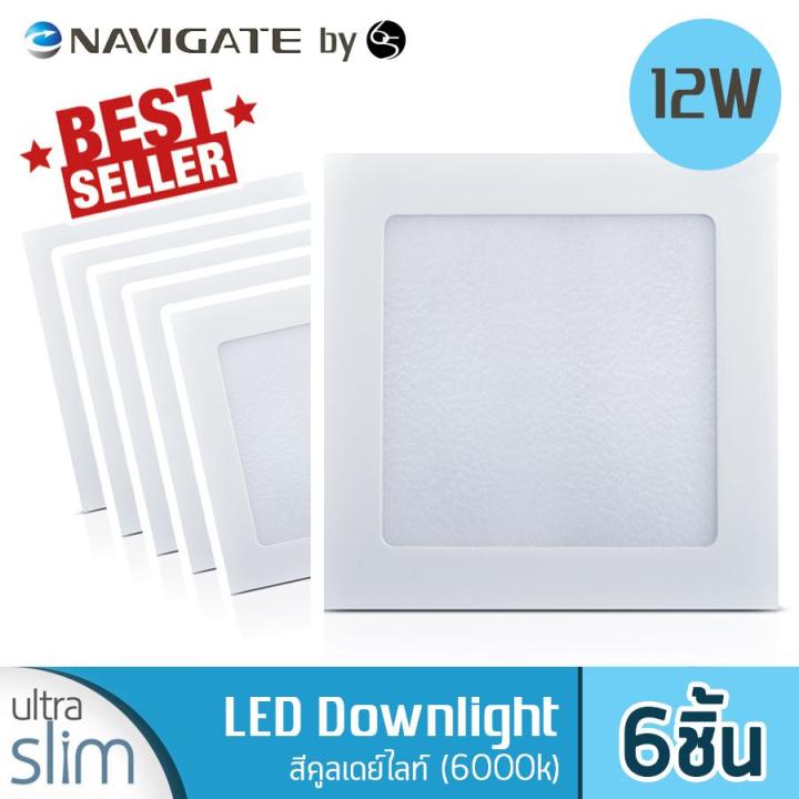 NAVIGATE Downlight LED ดาวน์ไลท์ สี่เหลี่ยม แบบบาง Ultra Slim ขนาด 5 นิ้ว 12 วัตต์ สีคูลเดย์ไลท์ Daylight (6000K) - 6ชิ้น
