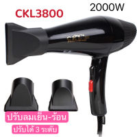 ไดร์ 3800 CKL 2000 (ปรับความร้อน&amp;แรงลมได้) ไดร์เป่าผม เป่าผม ไดเป่าผม ไดรเป่าผม พกพา เครื่องเป่าผม CKL ไดร์เป่าผม ร้อนเร็ว ลมแรง รุ่น CKL- 3800