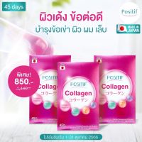 ( 3 กล่อง ) POSITIF Collagen tablet โพสิทีฟ ผลิตภัณฑ์อาหารเสริม คอลลาเจน ผสานวิตามินC, วิตามินB2