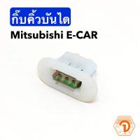 PPJ กิ๊บคิ้วบันได Mitsubishi E-CAR อีคาร์ (S.PRY #MS29) อะไหล่รถยนต์ ราคาถูก