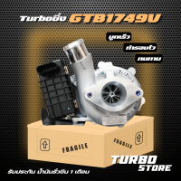 เทอร์โบ Turbo รุ่นGTB1749v ถึกทนกว่ารุ่นธรรมดา