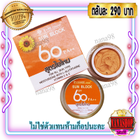 ครีมกันแดด รองพื้นใยไหม (1 ตลับ) Y-H SPF60 pa++  Sun Block SPF60 pa++ Silky Sunsreen For All Skin Type Moisturzing With L-Glutathione Vitamin C &amp; E