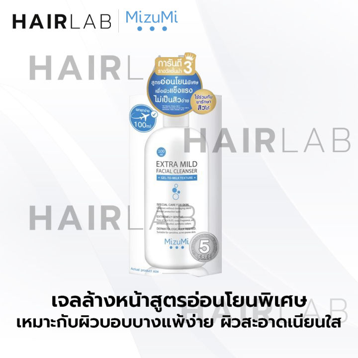 ส่งไว-mizumi-extra-mild-facial-cleanser-100ml-มิซึมิ-เจลล้างหน้า-สูตรอ่อนโยน-พิเศษ-ผิวแพ้ง่าย-มิซูมิ