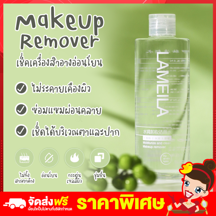 Rtพร้อมส่ง คลีนซิ่ง เช็ดเครื่องสำอาง Lameila Makeup Remover 300ml ล้าง เครื่องสำอาง ไม่ทิ้งสิ่งตกค้าง สารสกัดจากธรรมชาติ อ่อนโยนต่อผิว | Lazada.co.th Rtพร้อมส่ง คลีนซิ่ง เช็ดเครื่องสำอาง Lameila Makeup Remover 300Ml ล้าง เครื่องสำอาง ไม่ทิ้งสิ่งตกค้าง สารสกัดจากธรรมชาติ อ่อนโยนต่อผิว | Lazada.Co.Th