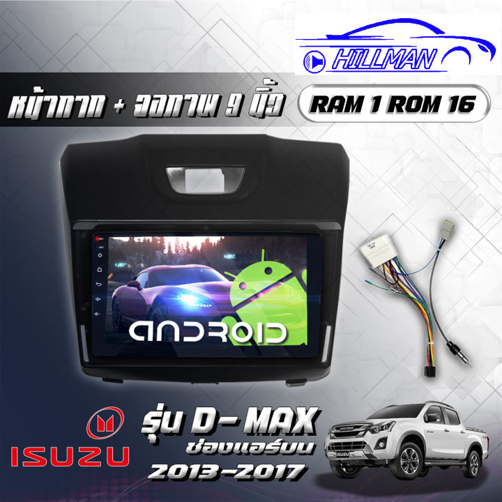 isuzu-d-max2013-17จอแอนดรอยด์-ram2gb-rom16gb-rom32gbเครื่องเสียงรถยนต์-วิทยุติดรถยนต์-จอภาพรถยนต์-ระบบ-android-10-1