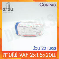 CONPAC สายขาวVAF 2x1.5x20เมตร