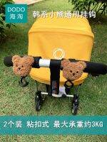 ตะขอรูปหมีเกาหลีเหมาะสำหรับ Bee5 Bee3 Bee6 Combe Stokke รถเข็นเด็กทารกอุปกรณ์ตะขอสากล