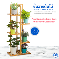 ชั้นวางต้นไม้ plant pot rack ชั้นเก็บของ จัดแต่งสวน ชั้นวางอเนกประสงค์