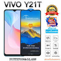 ฟิล์มกระจก ฟิล์มไฮโดรเจล VIVO Y21T เต็มจอ กาวเต็มแผ่น พร้อมส่ง