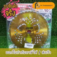 Santoshi ใบเลื่อยตัดหญ้า 10 * 40T ใบสีทอง ใบมีด 2 ชั้น ใบเลื่อยคาร์ไบด์ ตัดละเอียดมากขึ้น