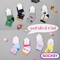 (แพ็ค 4 คู่, แพ็ค 12 คู่)  Socksy ถุงเท้าเด็ก ถุงเท้ากันหนาว ถุงเท้าเด็กผู้ชาย ถุงเท้าเด็กผู้หญิง ผลิตในประเทศไทย