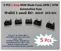 5 PCS 1 Amp MINI Blade Fuses APM / ATM Automotive Fuse ฟิวส์มินิ 1 แอมป์ สีดำ  A0147-DC9-32V.