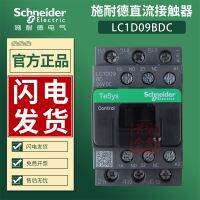 Original Schneider DC Contactor คอยล์ LC1D09BD แรงดันไฟฟ้า DC24V ปัจจุบัน9A ของแท้ดั้งเดิมนำเข้า