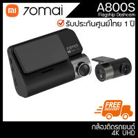 70MAI A800S Dash Cam กล้องติดรถ กล้องติดรถยนต์ ติดตั้งเองได้ บันทึกเหตุการณ์ พยานอุบัติเหตุ ถ่ายผู้ขับขี่ ถ่ายด้านหลังรถ 70mai a800s rc06