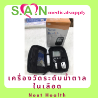 เครื่องวัดระดับน้ำตาลในเลือด Next Health