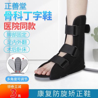 ♘ orthopedic T-shaped shoes anti-rotation ankle fixation correction foot drop valgus fracture rehabilitation