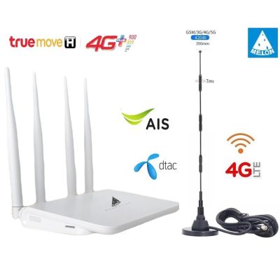 4G Wifi Router + เสาอากาศ 42dBi Signal Booster สำหรับพื้นที่ จุดอับ 3G 4G ตาม บ้านพัก คอนโด รีสอร์ท