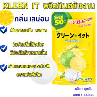 KLEEN IT ผลิตภัณฑ์ล้างจาน กลิ่น LEMON สูตรเข้มข้น น้ำยาล้างจาน น้ำยาทำความสะอาด จาน ถ้วย แก้ว ภาชนะต่างๆ น้ำยาล้างภาชนะ KL