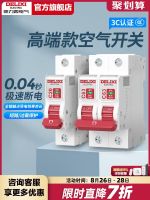 Delixi Circuit Breaker Official Air Switch Household Small Electric Switch Plastic Case Air Switch Protector Short Circuit Main Socket