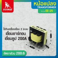 หม้อแปลงไฟฟ้า หม้อแปลง EE-25 200:6 ใช้สำหรับเครื่องเชื่อม 2 ระบบ เชื่อมอาร์กอนและเชื่อมธูป 200A