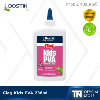 ?Bostik Clag Kids PVA - บอสติก กาวอเนกประสงค์ 236 มล.