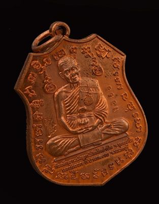 เหรียญชัยวรมัน หลวงปู่แวนกาย วัดอัมปึล เนื้อทองแดง ปี 2556จังหวัดอุดรมีชัย กัมพูชา