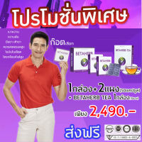 ?Betaherb (เบต้าเฮิร์บ)? 1กล่อง+2แผง (50แคปซูล) + ชาเบต้าเฮิร์บ ?ส่งฟรี? ผลิตภัณฑ์อาหารเสริม Beta Herb