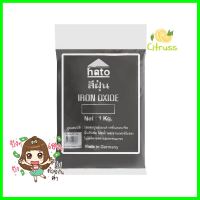 สีฝุ่น HATO 1 กก. สีดำIRON OXIDE HATO 1KG BLACK **คุณภาพดี**