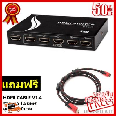 ✨✨#BEST SELLER MT-Viki HDMI switch Full HD5 Out 1สลับช่องได้ทั้งรีโมท และปุ่มกด(Black) ฟรี HDMI Cable V1.4 สายยาว 1.5เมตร 1เส้น#1736 ##ที่ชาร์จ หูฟัง เคส Airpodss ลำโพง Wireless Bluetooth คอมพิวเตอร์ โทรศัพท์ USB ปลั๊ก เมาท์ HDMI สายคอมพิวเตอร์