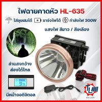 ไฟคาดหัว LED รุ่น HL-635 มีหน้าจอดิจิตอล ไฟส่องกบ ไฟกรีดยาง กำลังไฟ 300W  มีแสง 2 สีให้เลือก แสงสีขาว/แสงสีเหลือง กันน้ำกันฝน