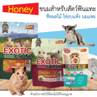 พร้อมส่ง!!HoneyJoy_Rodent Clean/ขนมชูการ์ แฮมเตอร์ /ไข่แดงอบแห้ง ชีทผลไม้ นมแพะ.