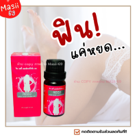 ขายดีรีวิวเยอะ!! **ไม่ระบุชื่อสินค้าหน้ากล่อง** Reed รีดเจล เจลแบบทาเปลี่ยนแม่บ้านเป็นเสือสาว เติมสีสันให้ชีวิตคู่ ช่วยเพิ่มอรรถรสรักผู้หญิง เจลหล่อลื่น ใช้นวดทา ยานวด เพิ่มน้ำหล่อลื่น ช่องคลอดแห้ง ขวดละ10ml.ใช้ได้ (20-40 ครั้ง) Masii-69