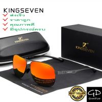 ส่งจาก กทม? KINGSEVEN รุ่น: N7188-05: Black Red คิงเซเว่น แว่นตา แว่นกันแดด แว่นตากันแดด UV400 แว่นกรองแสง แว่นตากรองแสง แว่นตาแฟชั่น แว่นตาวินเทจ แว่นตากันแดดชาย แว่นตากันแดดผู้ชาย แว่นตาโพลาไรซ์ แว่นตาโพลาไรส์ แว่นตาโพลารอย polarized sunglasses แว่นตา