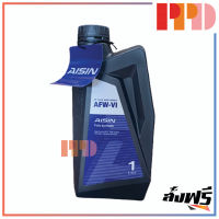 AISIN น้ำมันเกียร์ ATF DEXRON VI 1 ลิตร ( รหัสสินค้า ATFDVI1P )