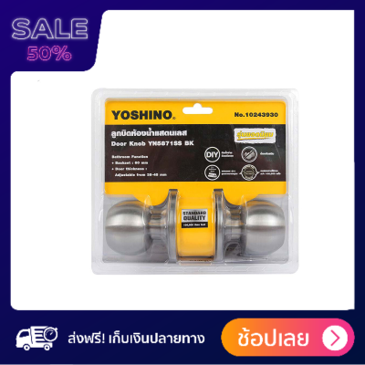 YOSHINO ลูกบิดประตูห้องน้ำ สแตนเลส รุ่น YN5871SS-BK |ZWF| ลูกบิดประตู กุญแจ Door Lock Key กลอนล็อคประตู