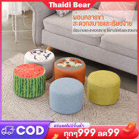 Thaidi Bear สตูลโต๊ะน้ำชา  สตูลผ้าขนาดเล็ก สตูลเตี้ย สตูลกลม ห้องนั่งเล่น โซฟา เบาะทรงกลม เบาะรูปผลไม้ ตกแต่งห้องนั่งเล่น ตกแต่งห้อง Poufs-new