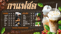 ป้ายไวนิล กาแฟ ขนาด 70x40 ซม.(ฟรี!เจาะรูตาไก่)