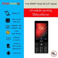 True Smart 4G 3.5  Hybrid ใช้ได้ทุกเครือข่าย