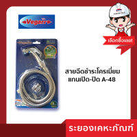 สายฉีดชำระโครเมี่ยมแกนเปิด-ปิด A-48