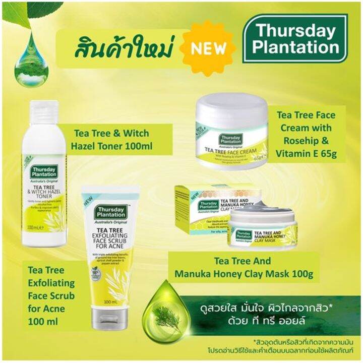 thursday-plantation-tea-tree-exfoliating-face-scrub-for-acne-100ml-เทริสเดย์-แพลนเทชั่น-ที-ทรี-เอ็กโฟลิเอทติ้ง-เฟส-สครับ-โฟร์-แอคเน่-100-มล