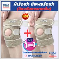 (1 แถมฟรี 1) ถูกกว่าซื้อแยกชิ้น สายรัดพยุงเข่า สายรัดเข่า ผ้ารัดหัวเข่า ที่รัดหัวเข่า knee support men women ช่วยซัพพอร์ตเข่าและพันเข่าแก้ปวดเข่า ใช้เป็นสนับเข่ารัดข้อเข่าและล็อคพยุงเข่าเสื่อม ปลอกเข่าแก้ปวดใช้ใด้ทั้งชายและหญิง รับประกันสินค้า thai suppor