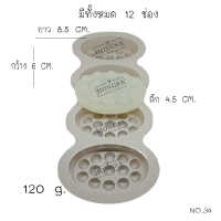 พิมพ์ซิลิโคน พิมพ์สบู่ พิมพ์วุ้น  แม่พิมพ์วุ้น แม่พิมพ์ขนม 4 ช่อง, 120 กรัม no.34