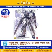 BANDAI MASTER GRADE [MG 1/100] BANDAI MSN-06 SINANJU STEIN VER KA กันพลา กันดั้ม