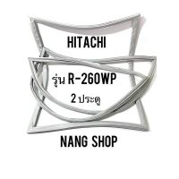 ขอบยางตู้เย็น HITACHI รุ่น R-260WP (2 ประตู)