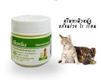 Democream [60g] ดีโมครีม ครีมทาผิวหนังสำหรับสุนัขและแมว แก้ขนร่วง ช่วยปลูกขน