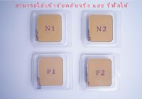 ของแท้ Cute Press Evory Snow Whitening , Evory retouch , Evory Stellar , 1-2-BEAUTIFUL AIRY MATTE (ถาดใส)