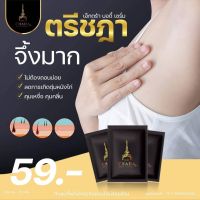 เซรั่มตรีชฎา ลดกลิ่นเต่า ตุ่มหนังไก่ ข้อศอก เข่า ตาตุ่มเรียบเนียน 10ml. อ่อนโยนต่อผิว