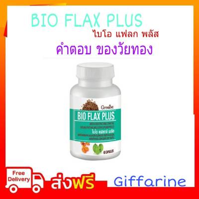 ไบโอแฟลก พลัส กิฟฟารีน อาหารเสริม สำหรับวัยทอง Bio Flax Plus Giffarin อาหารเสริมสำหรับผุ้หญิง